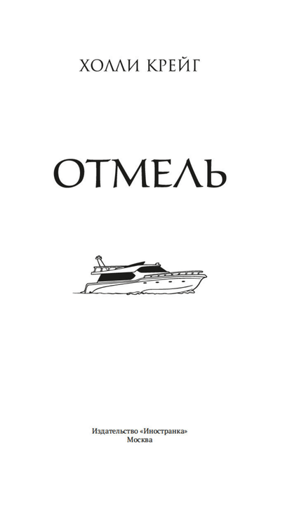 Отмель