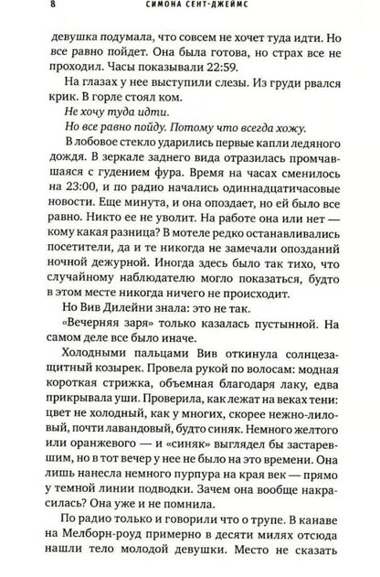 Мотель «Вечерняя заря»