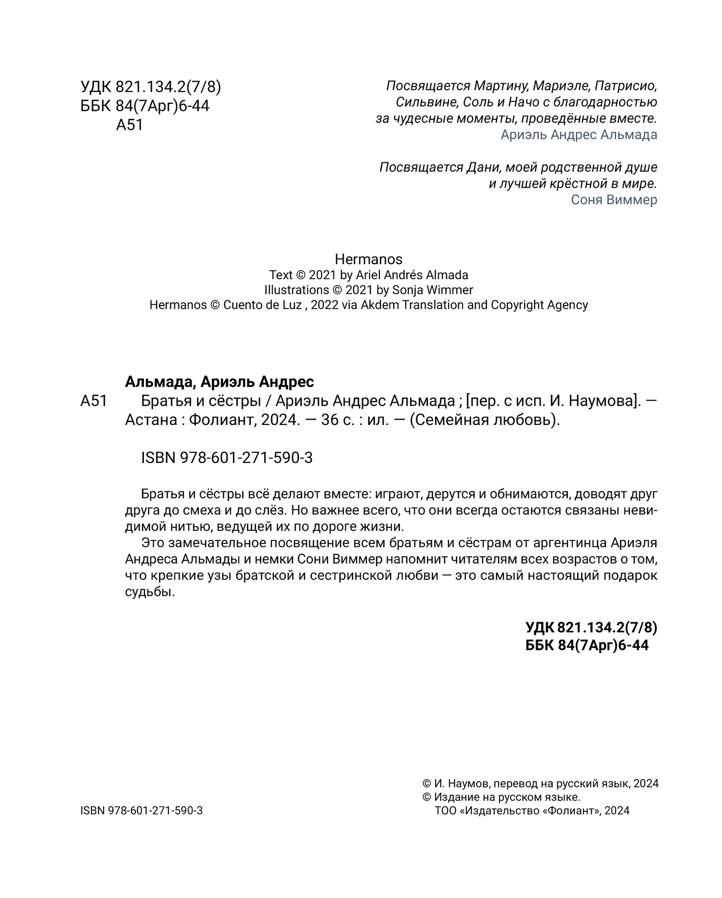 Братья и сёстры