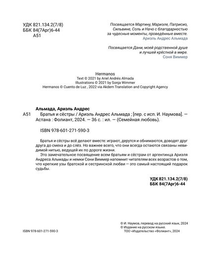 Братья и сёстры