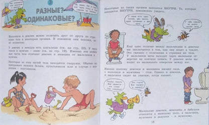 Давай поговорим про ЭТО: о девочках, мальчиках, младенцах, семьях и теле