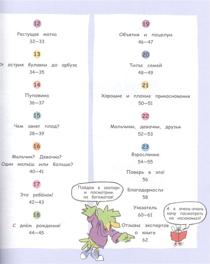 Давай поговорим про ЭТО: о девочках, мальчиках, младенцах, семьях и теле