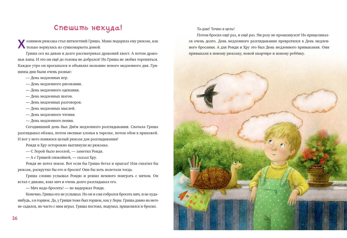 Рондя и Хру