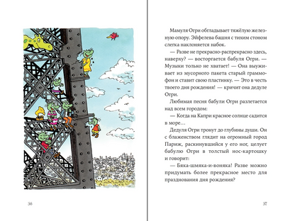 Огрики. Куда хотим, туда летим!