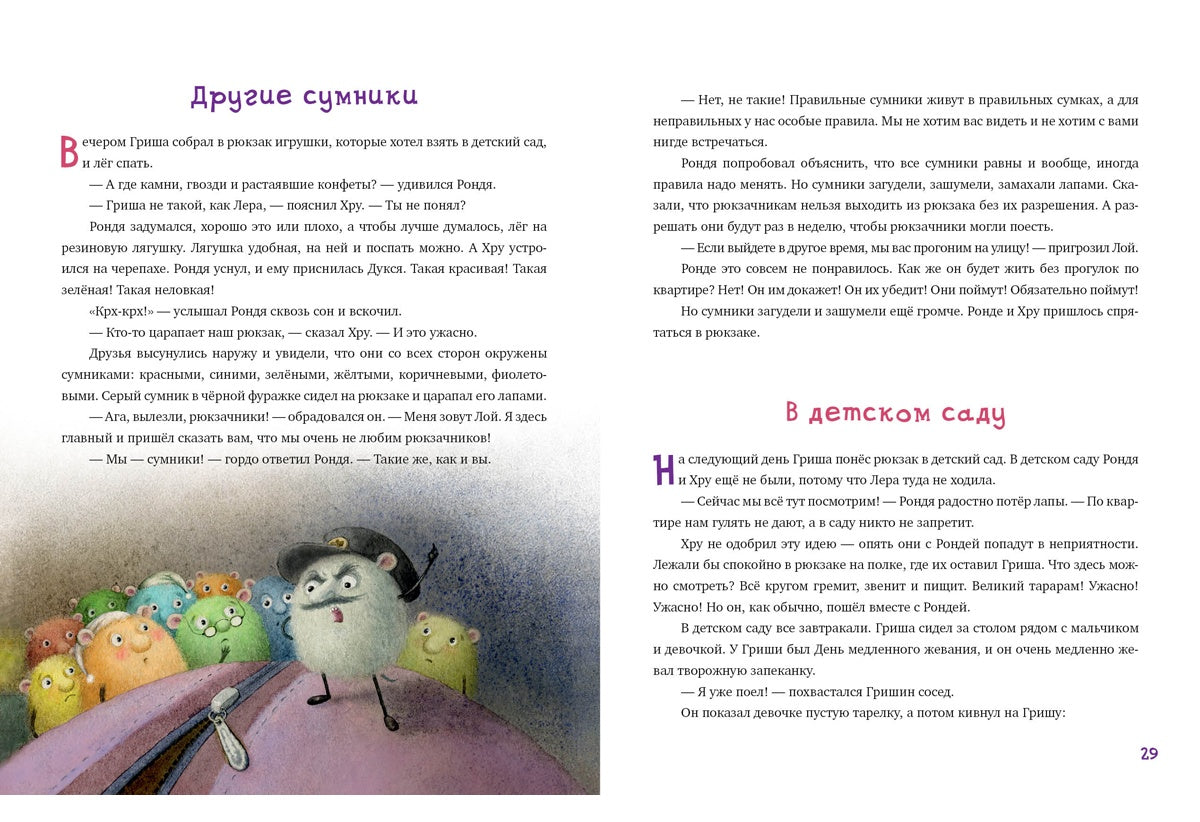 Рондя и Хру