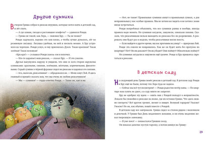 Рондя и Хру