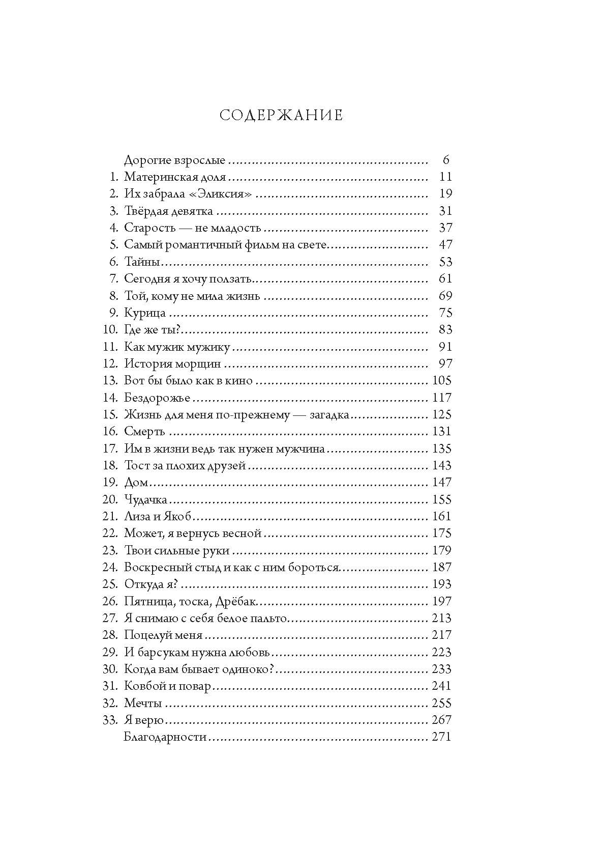 Посвящается взрослым