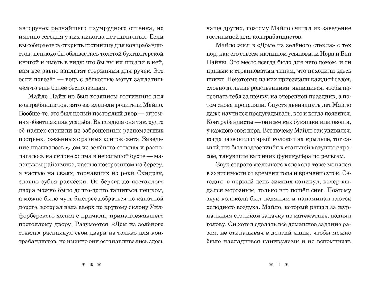 Дом из зеленого стекла