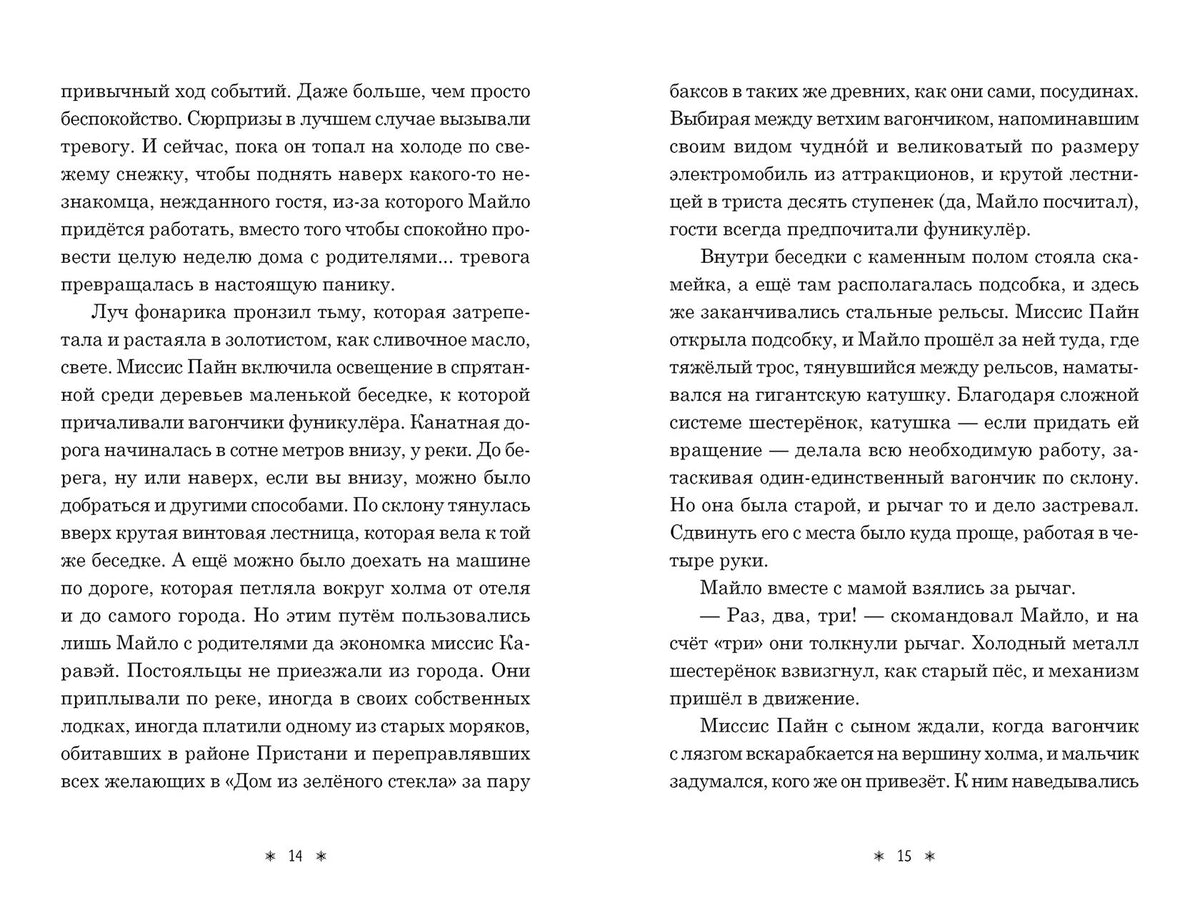 Дом из зеленого стекла