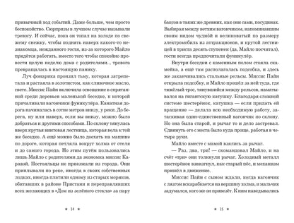 Дом из зеленого стекла