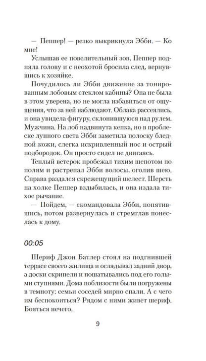 Ночной гость