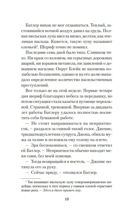 Ночной гость