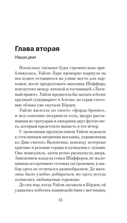 Ночной гость