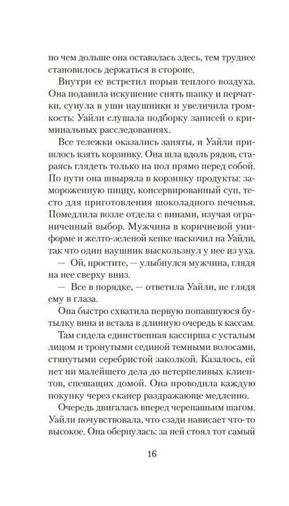 Ночной гость