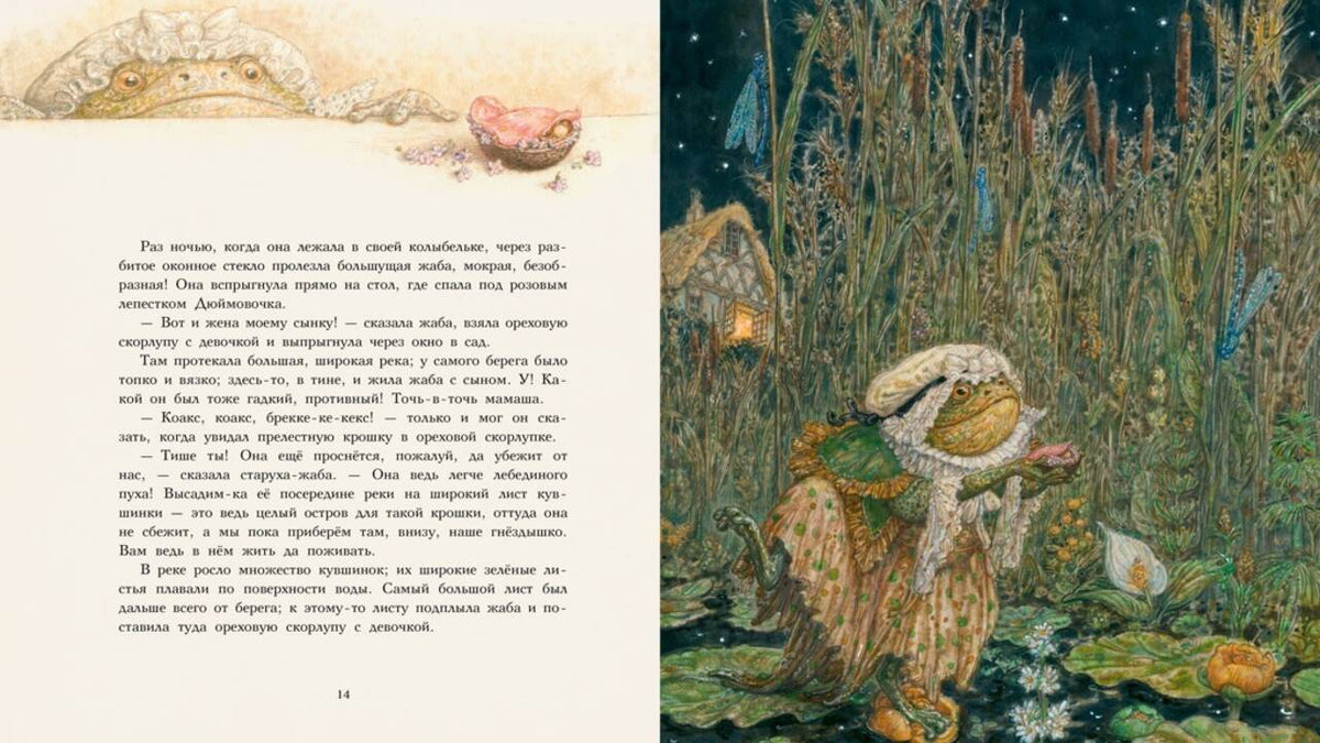 Дюймовочка (Лорета)