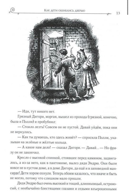 Хроники Нарнии
