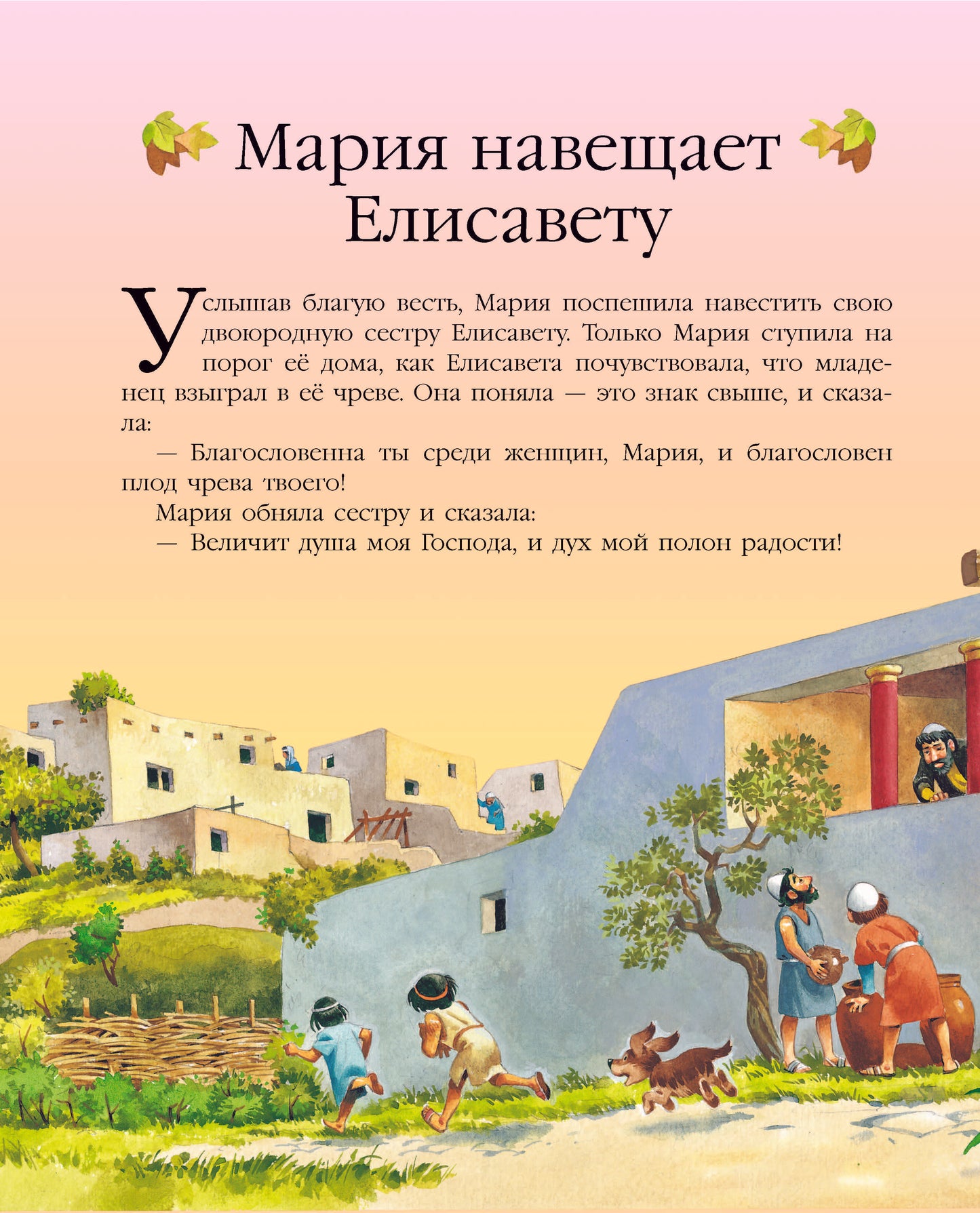 Детская Библия