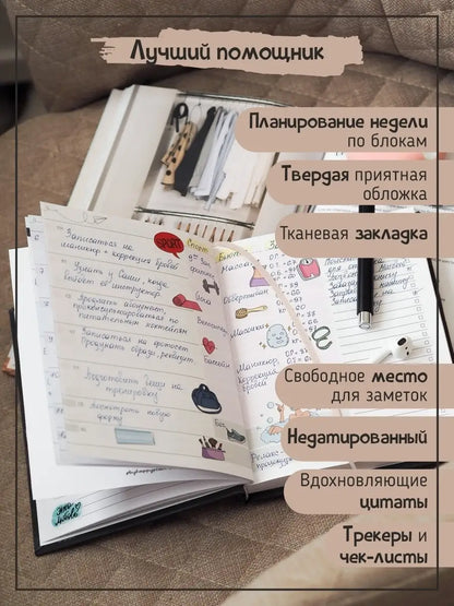 Время на счастье. Ежедневник недатированный универсальный в подарок
