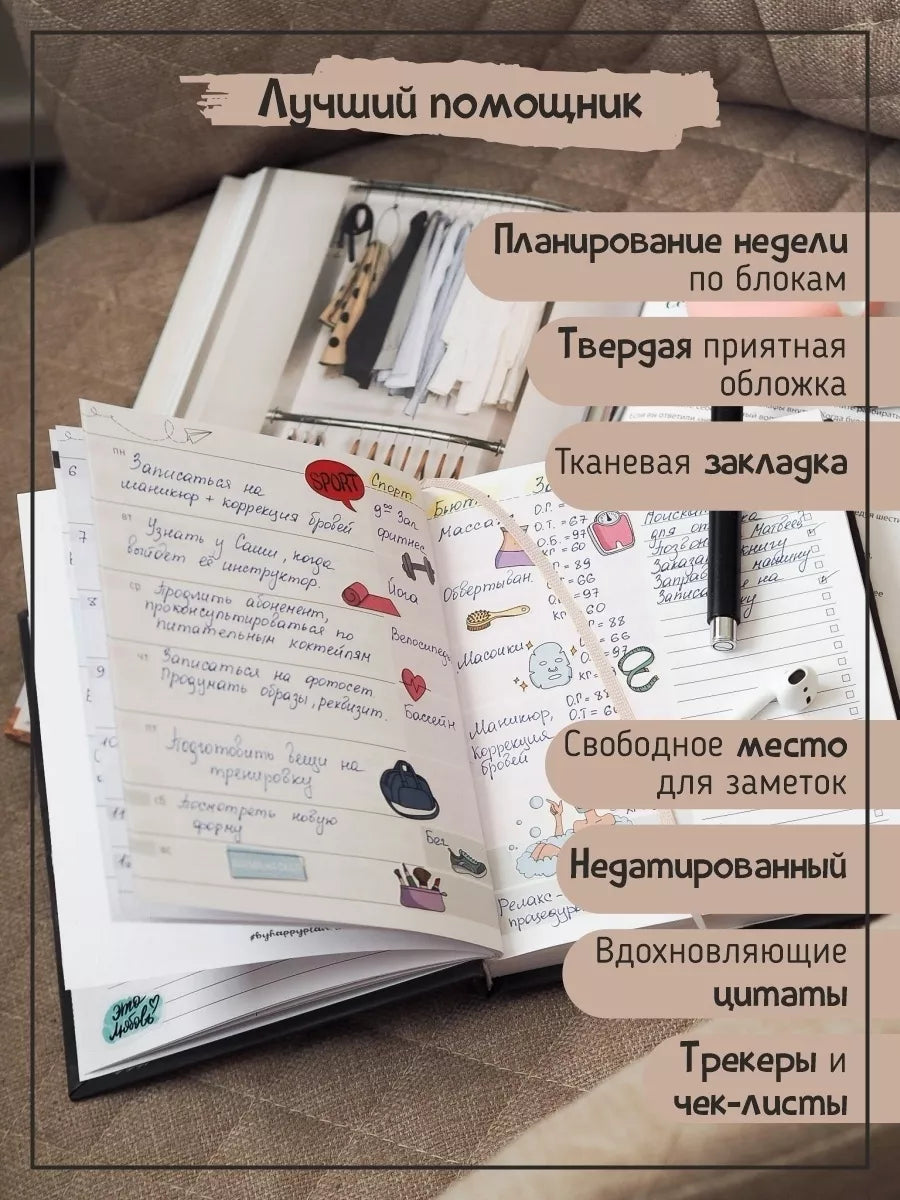 Просто начни. Ежедневник недатированный универсальный в подарок