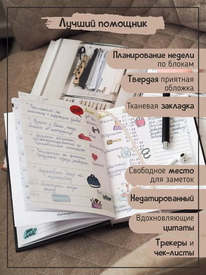 Просто начни. Ежедневник недатированный универсальный в подарок