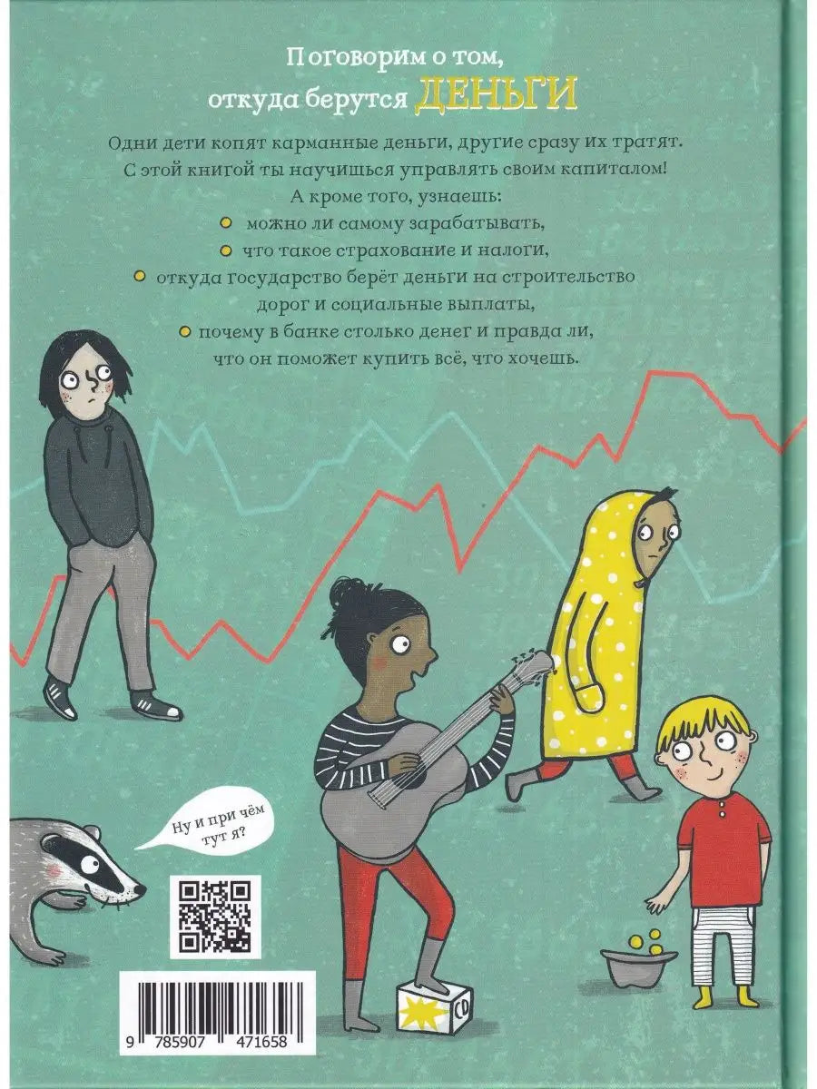 Мои деньги, твои деньги