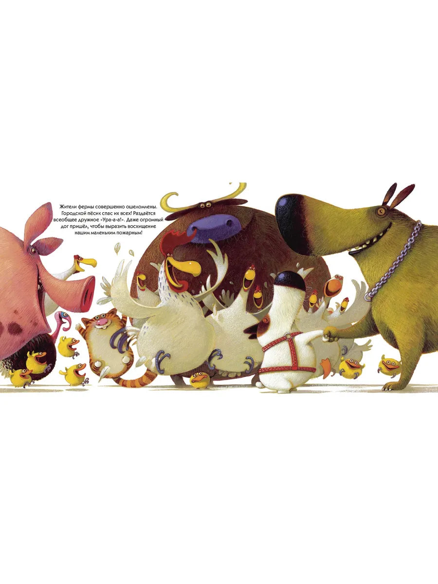 Эдмондо едет в деревню