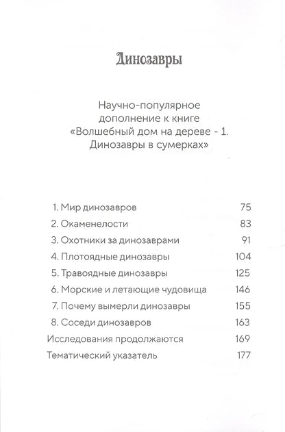 Набор из 8 книг серии «Волшебный дом на дереве»