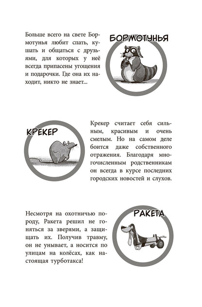 Банда бродяг: лапа лапу моет