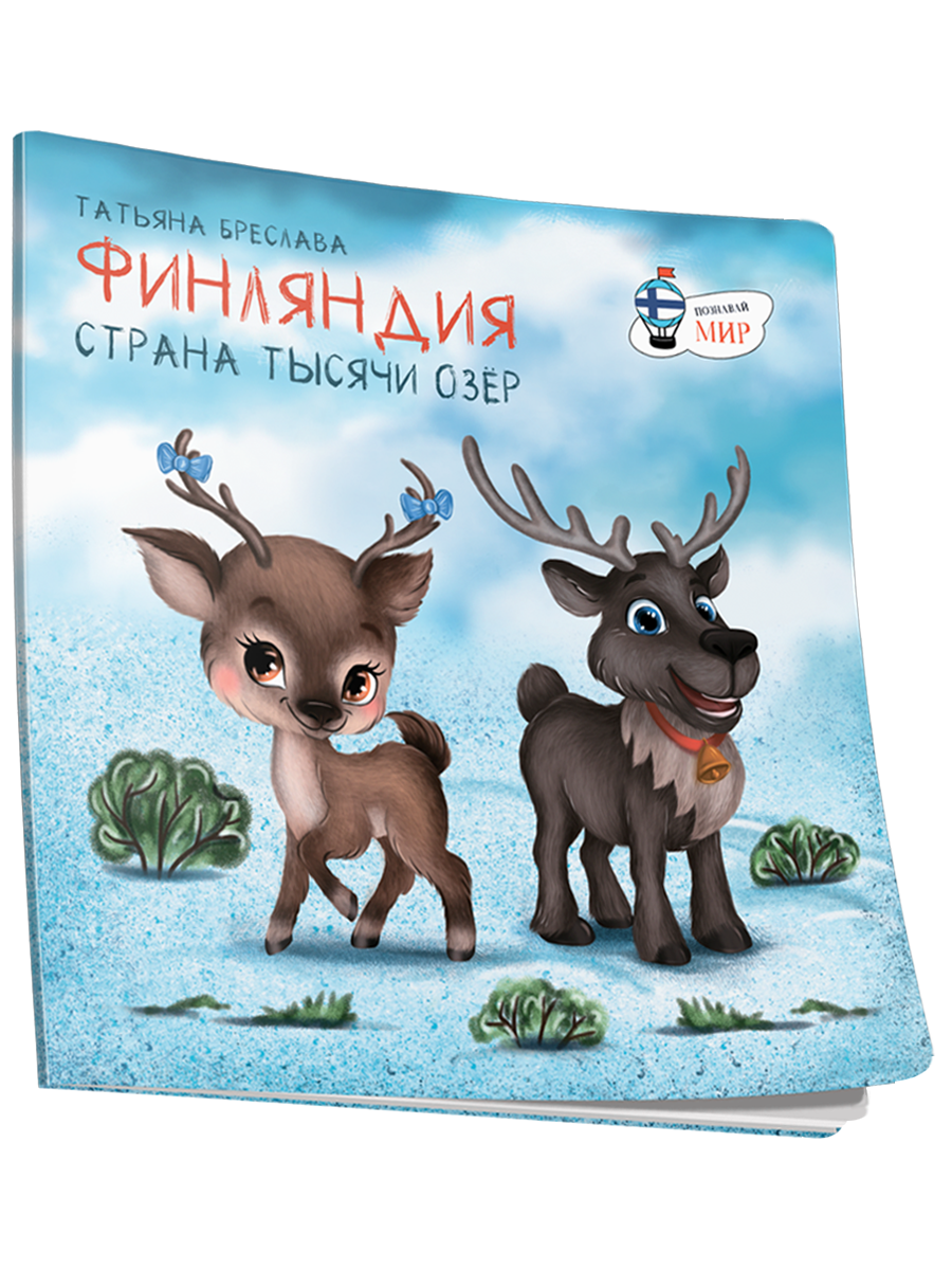 Финляндия. Страна тысячи озёр