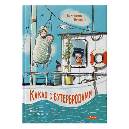 Какао с бутербродами