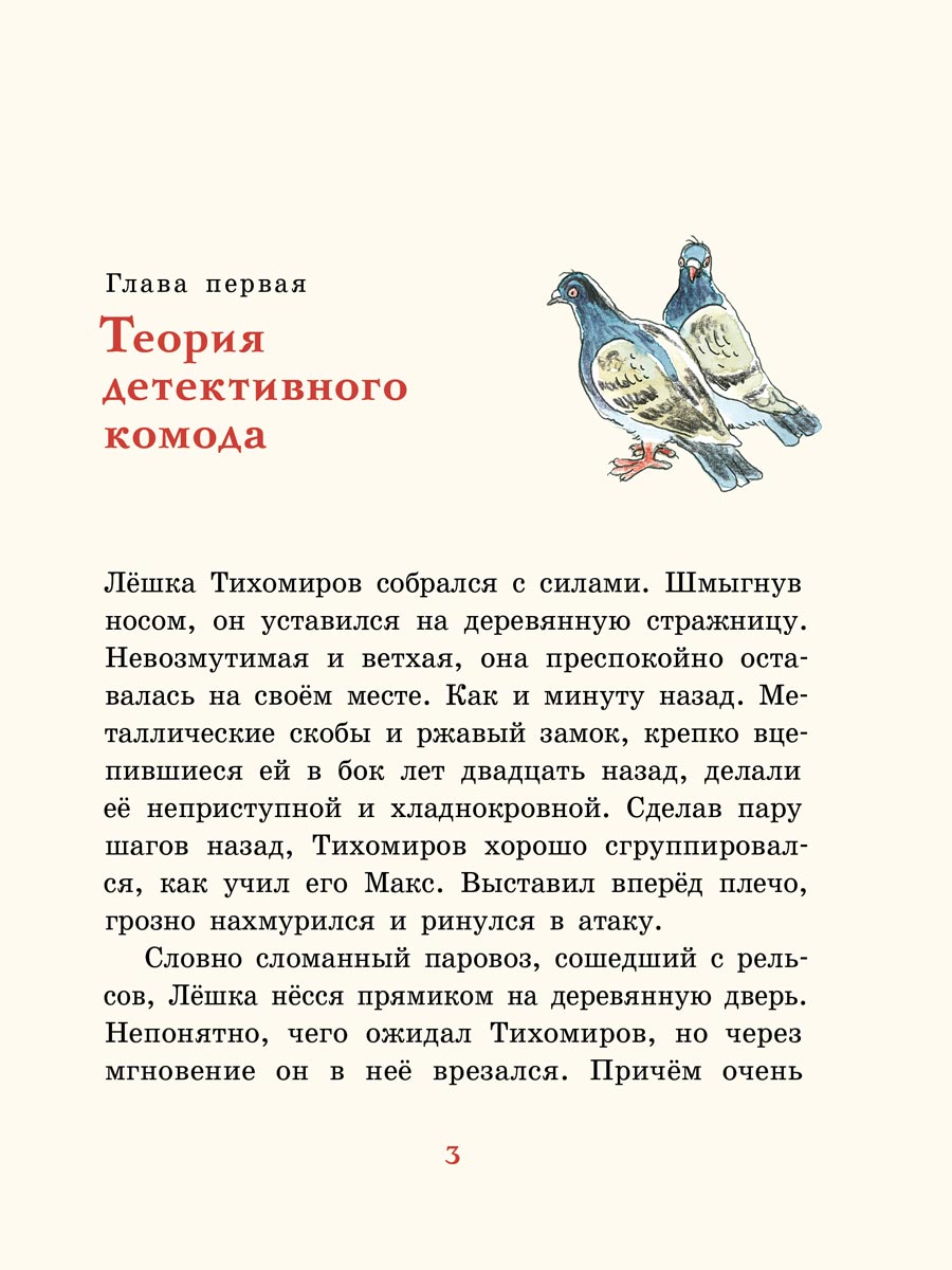 Детективное агентство «Соседи», или Игра Мориарти