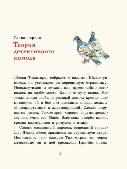 Детективное агентство «Соседи», или Игра Мориарти