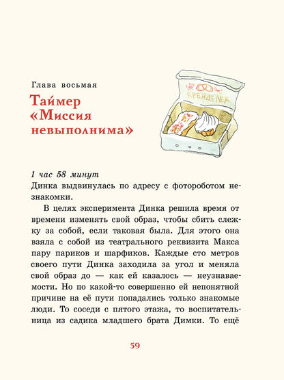 Детективное агентство «Соседи», или Игра Мориарти