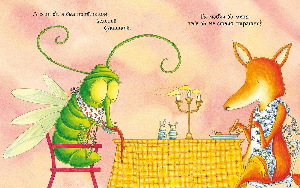 Что бы ни случилось