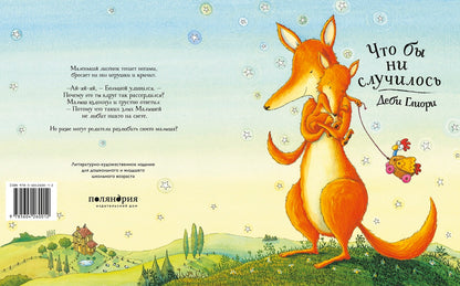 Что бы ни случилось