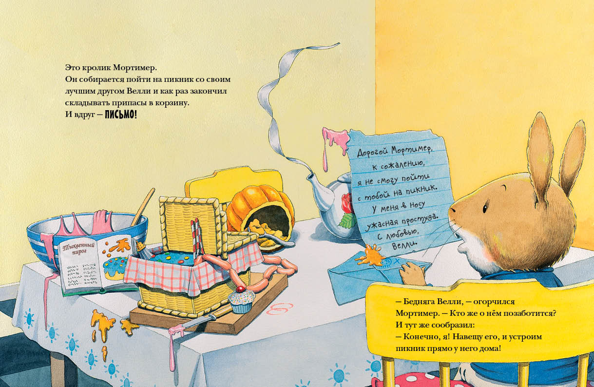 Пикник Мортимера