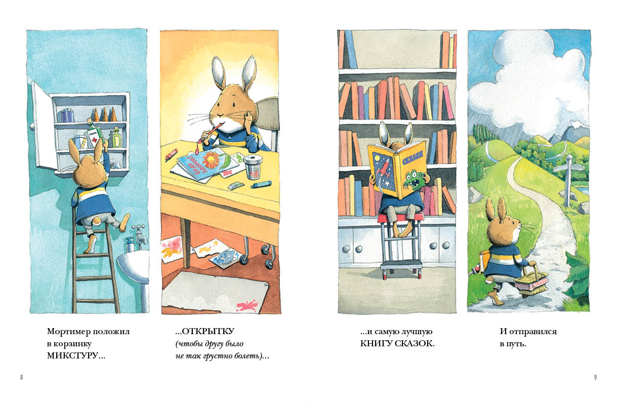 Пикник Мортимера