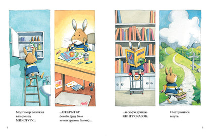 Пикник Мортимера