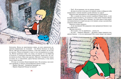 Малыш и Карлсон, который живёт на крыше