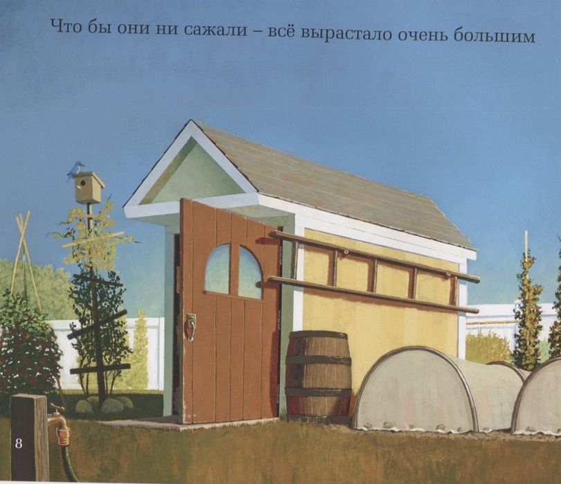 Чудесный сад Эвана