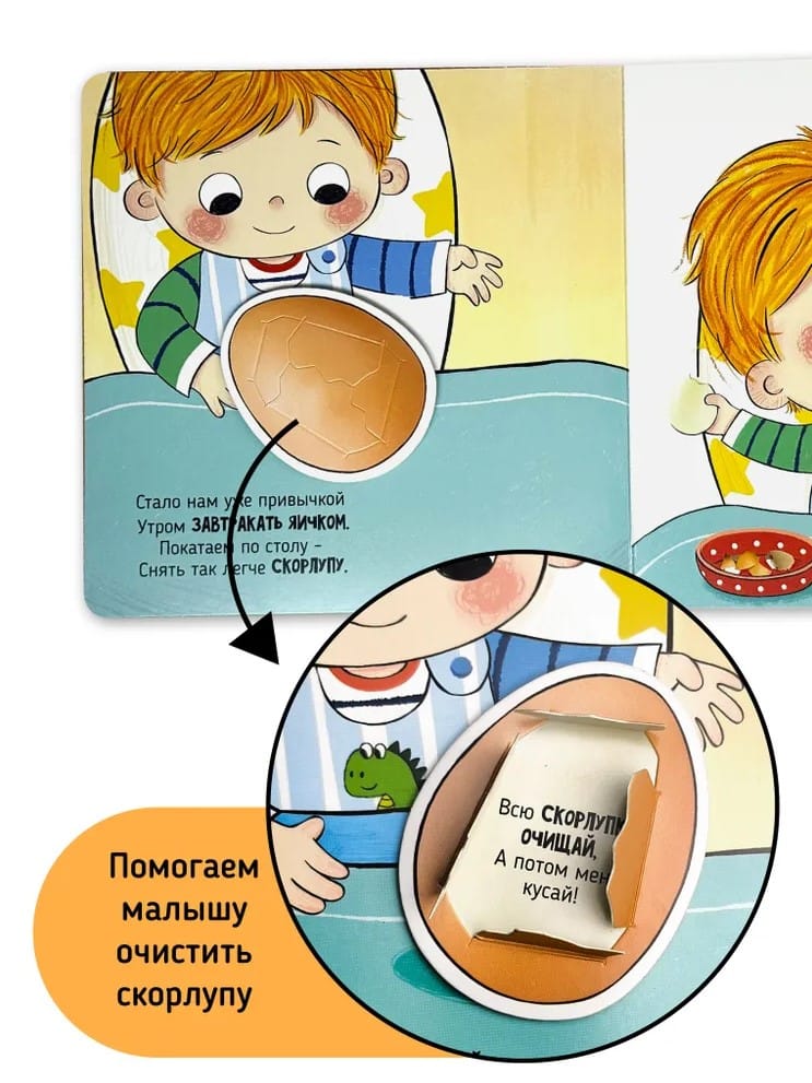 Я сам! «Пора за стол»