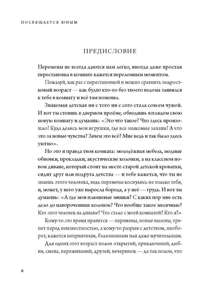 Посвящается юным