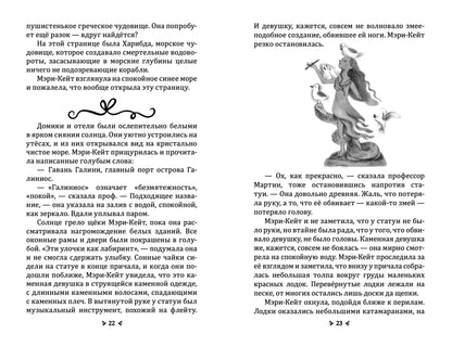 Справочник чудовищ от мисс Мэри-Кейт Мартин. Неприятности с двуглавой гидрой