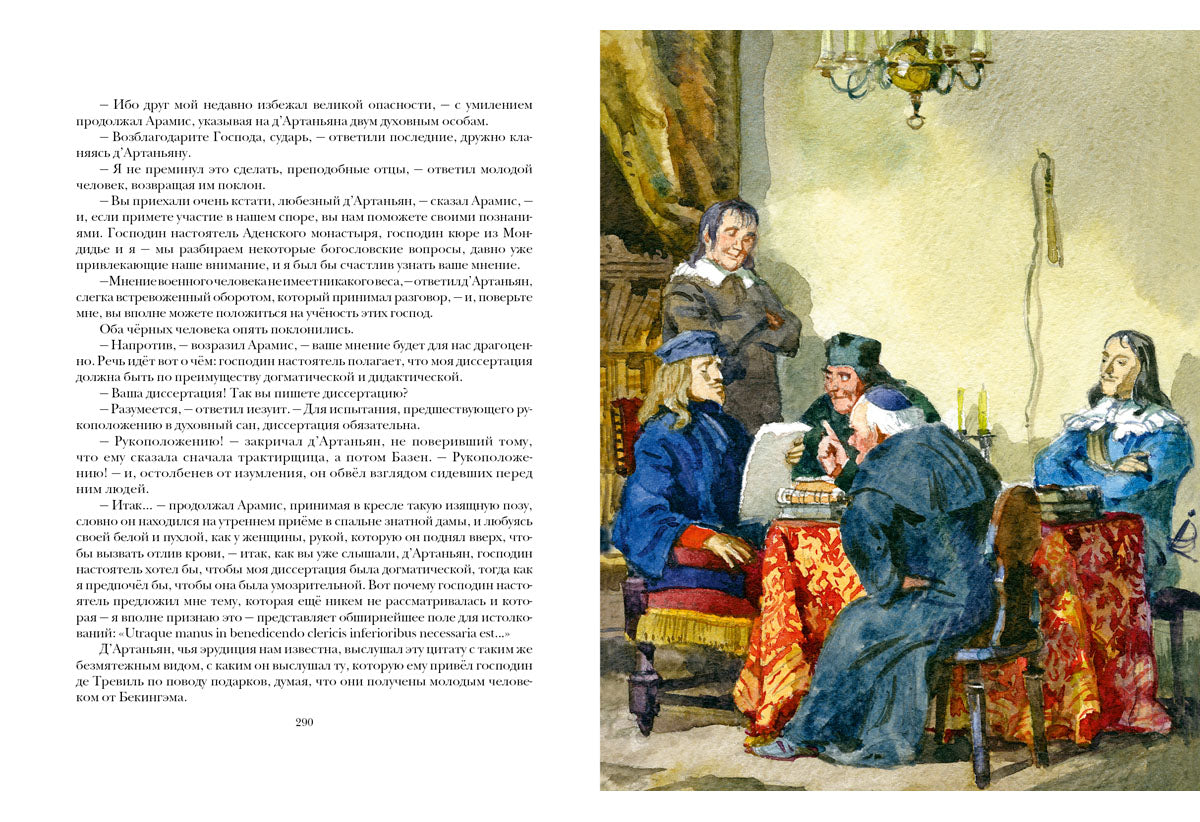 Три мушкетёра. Роман в 2-х томах.