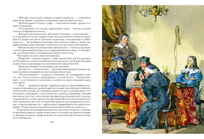 Три мушкетёра. Роман в 2-х томах.