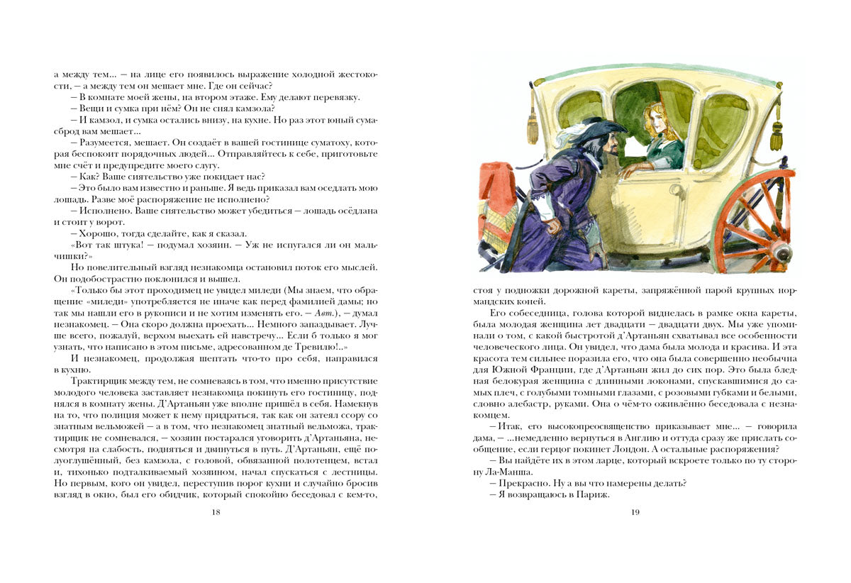 Три мушкетёра. Роман в 2-х томах.