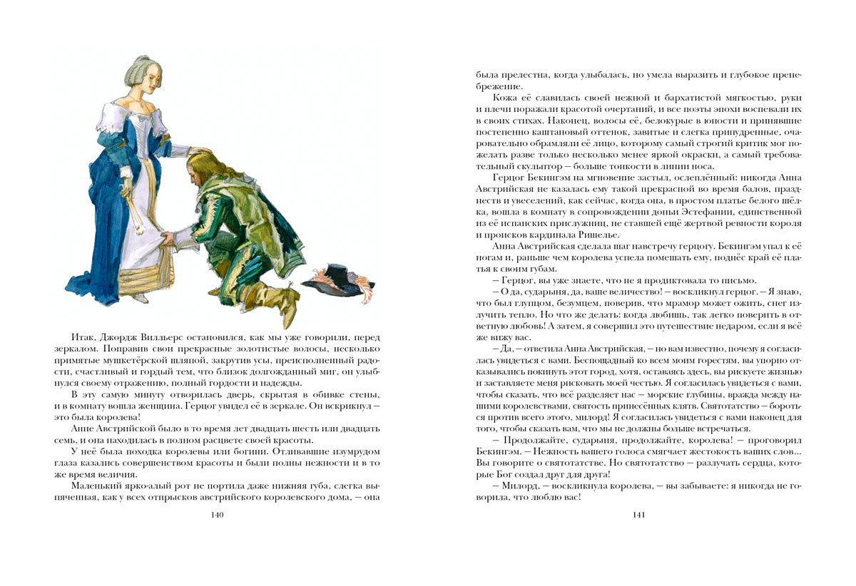 Три мушкетёра. Роман в 2-х томах.