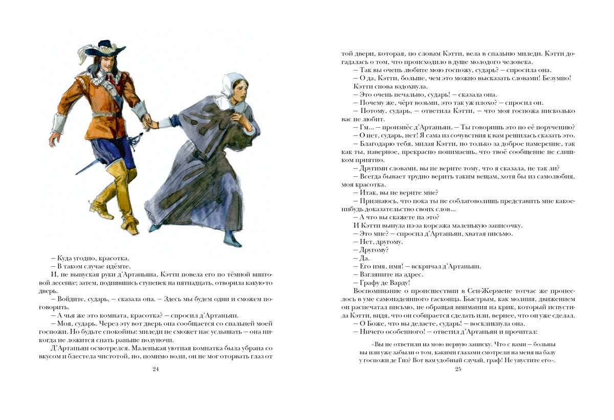 Три мушкетёра. Роман в 2-х томах.