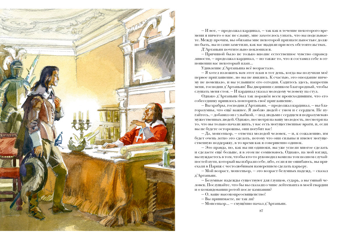Три мушкетёра. Роман в 2-х томах.