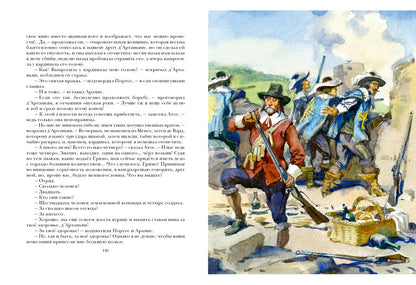 Три мушкетёра. Роман в 2-х томах.